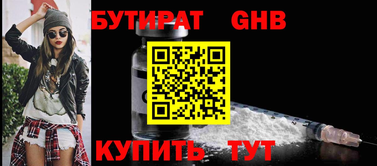 БУТИРАТ BDO 33%  Вход с VPN  Луховицы 
