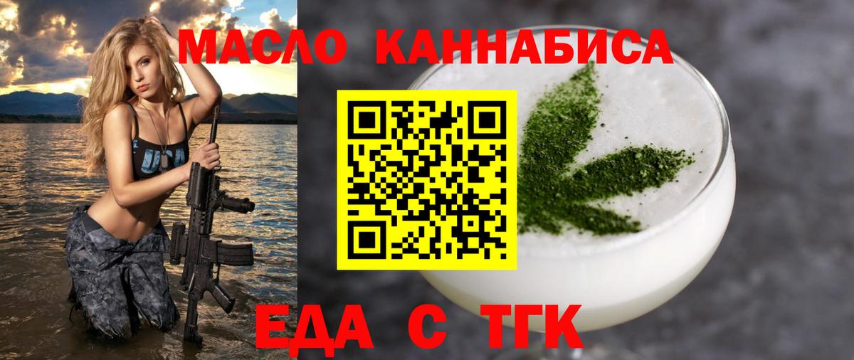 Еда ТГК марихуана  Вход с VPN  Луховицы 