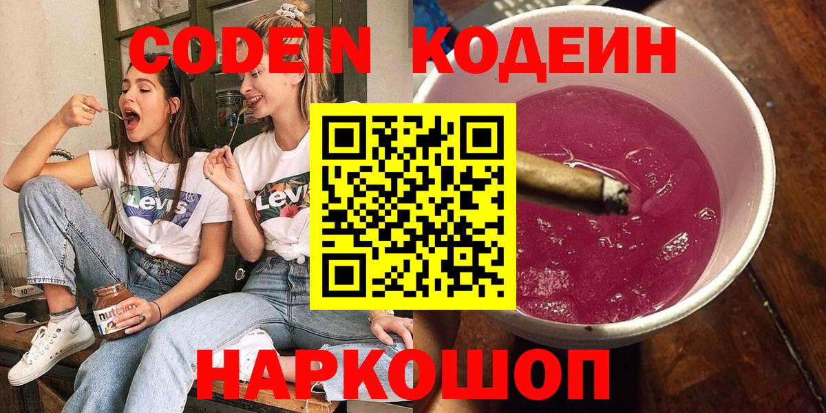 Кодеиновый сироп Lean напиток Lean (лин) Луховицы