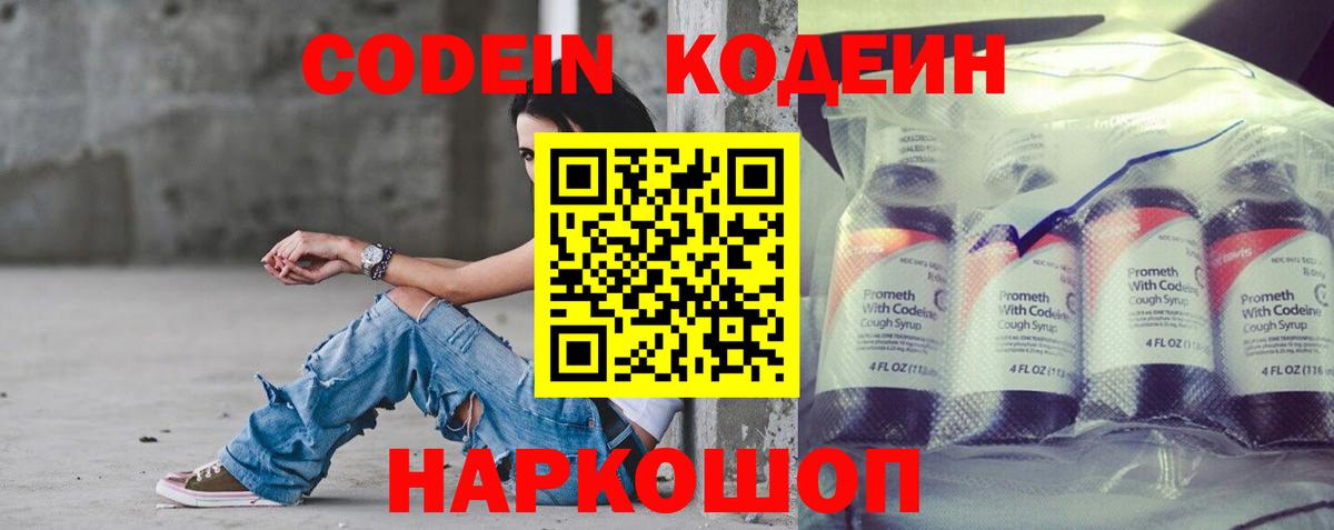 Луховицы  Codein Purple Drank  Codein напиток Lean (лин)  Вход с VPN 