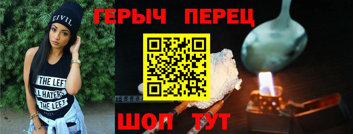 Героин хмурый Луховицы
