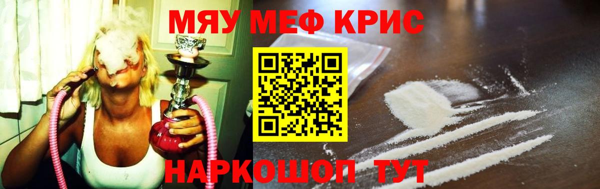 МЕФ кристаллы Луховицы