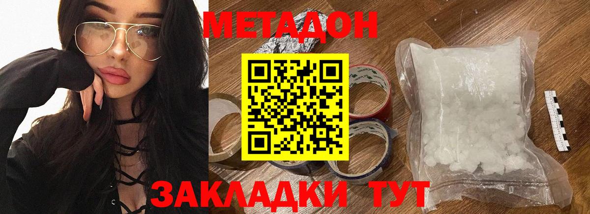 МЕТАДОН methadone  Вход с VPN  Метадон VHQ  Луховицы 
